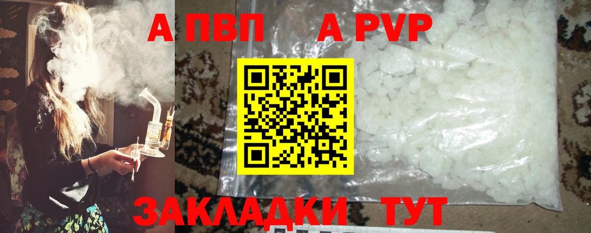 А ПВП Crystall  A PVP Crystall  Миллерово  A PVP  Вход с VPN 