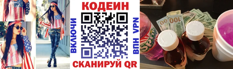 Codein напиток Lean (лин)  цены наркотик  Миллерово 