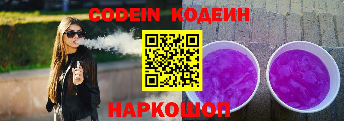 Кодеин напиток Lean (лин)  Codein напиток Lean (лин)  Вход с VPN  Миллерово 