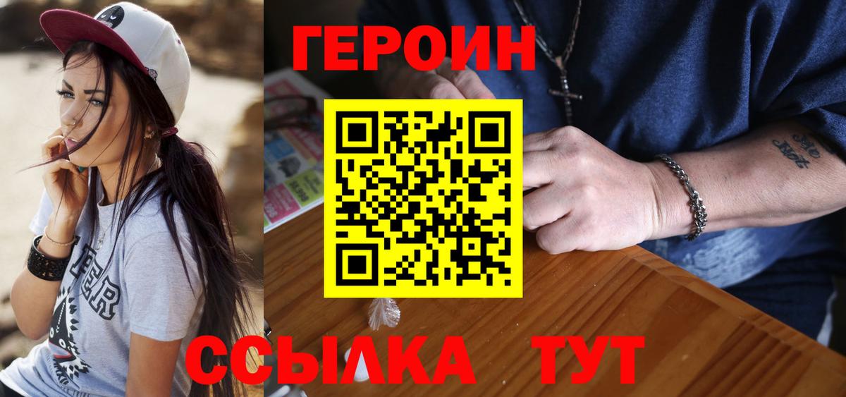 ГЕРОИН Heroin Миллерово