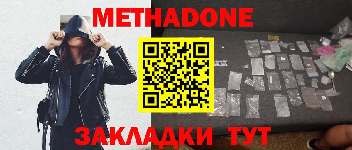 Метадон methadone Миллерово