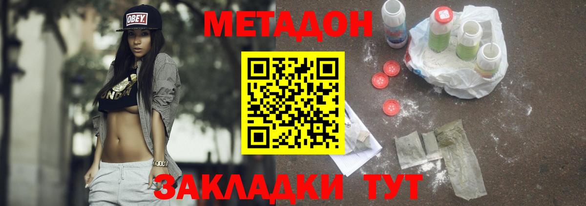 Метадон VHQ  Вход с VPN  Миллерово 