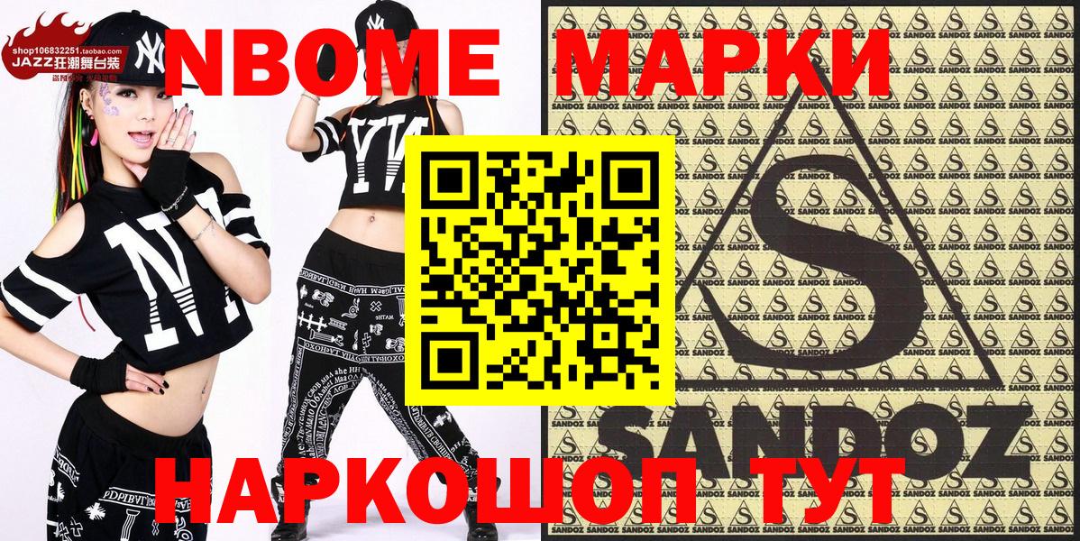 Наркотические марки 1500мкг Миллерово