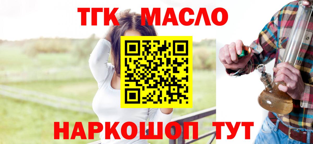 Миллерово  ТГК жижа  Вход с VPN  Дистиллят ТГК концентрат 